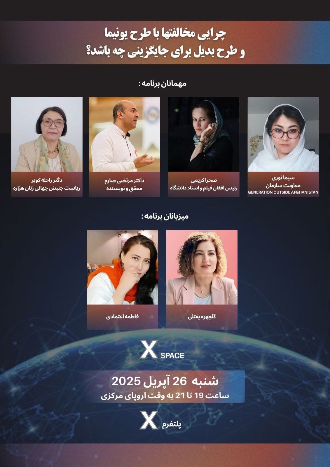 Meeting on “Examining the Opposition to the UNAMA Plan and Proposing Alternatives” Held