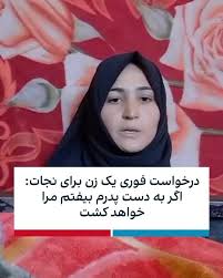 Women’s Rights Activists in Baghlan Urge UNAMA to Act Immediately to Save Qadriya’s Life