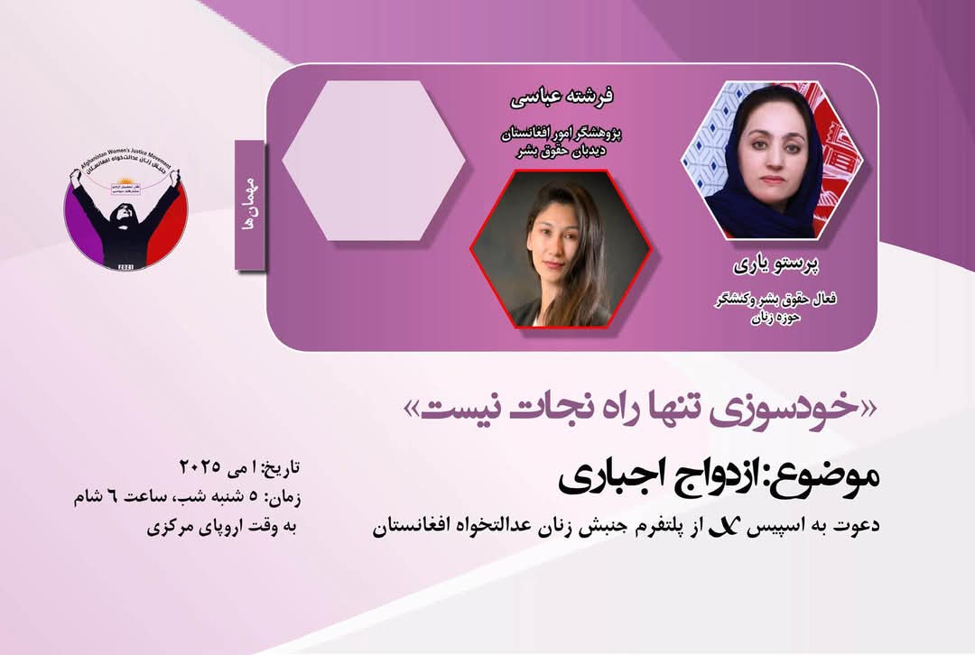 Fire Consumes the Body, the Cry Echoes Across the World: Abida's Self-Immolation and the Crisis of Misogyny in Afghanistan