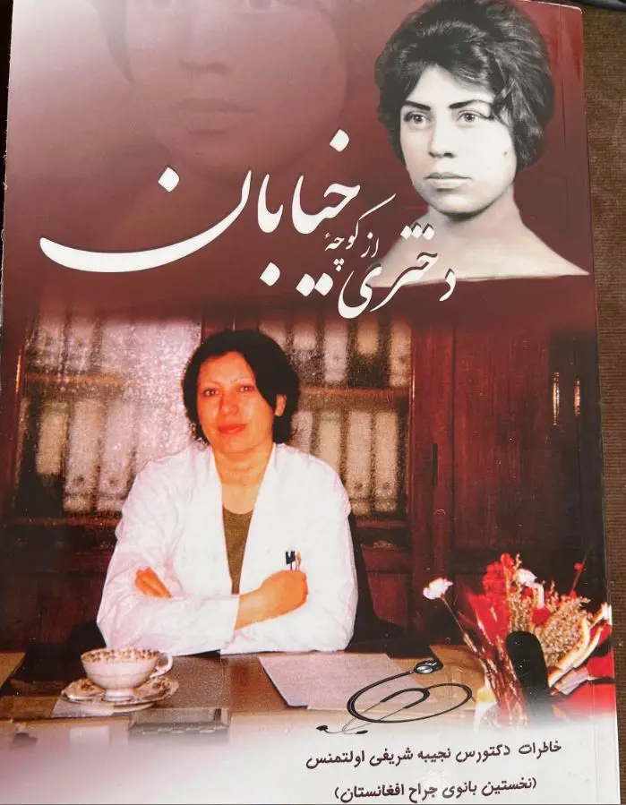 Afghanistan’s First Female Surgeon