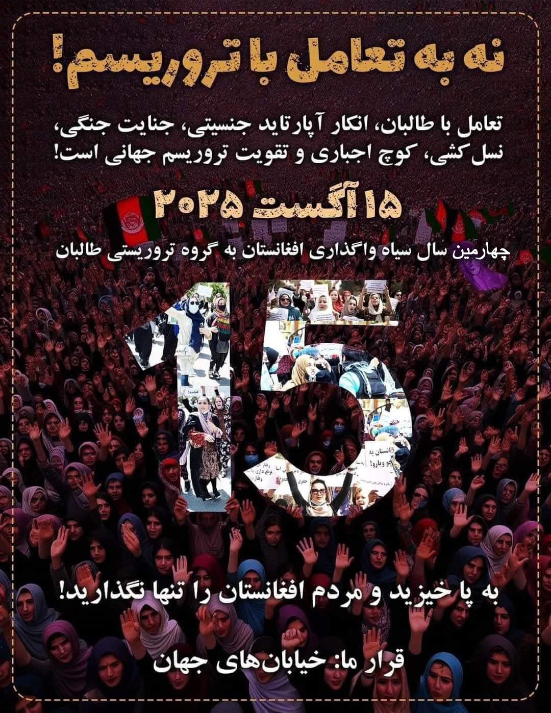 On the Eve of the Fourth Anniversary of Kabul’s Fall: A Global March Campaign Launched