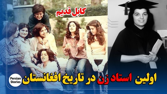 The First Woman Professor in Afghanistan: Fatema Seraj Tarzi