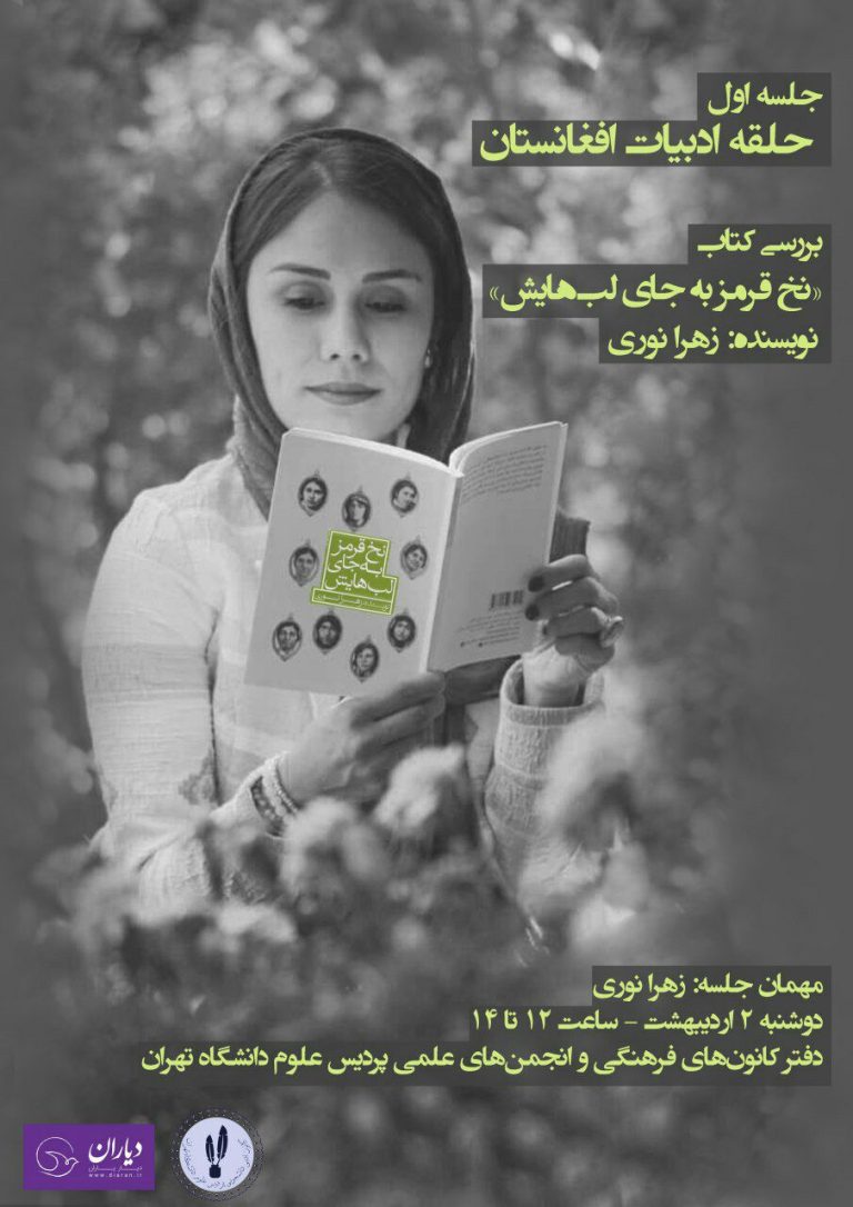 Stories of Afghan Women’s Pain: A Review of *“The Red Thread Instead of Her Lips
