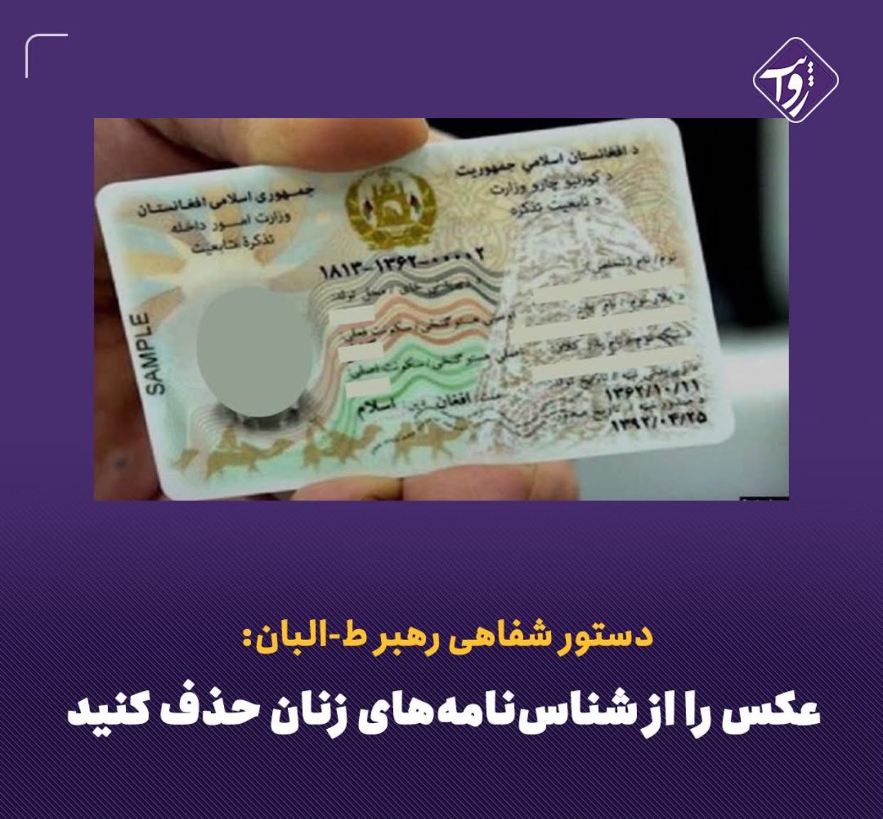 Press Release of the Afghanistan Women’s Justice Movement