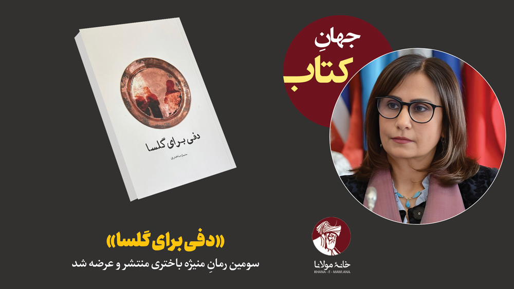“A Daff for Golsa,” Manizha Bakhtari’s Third Novel, Released