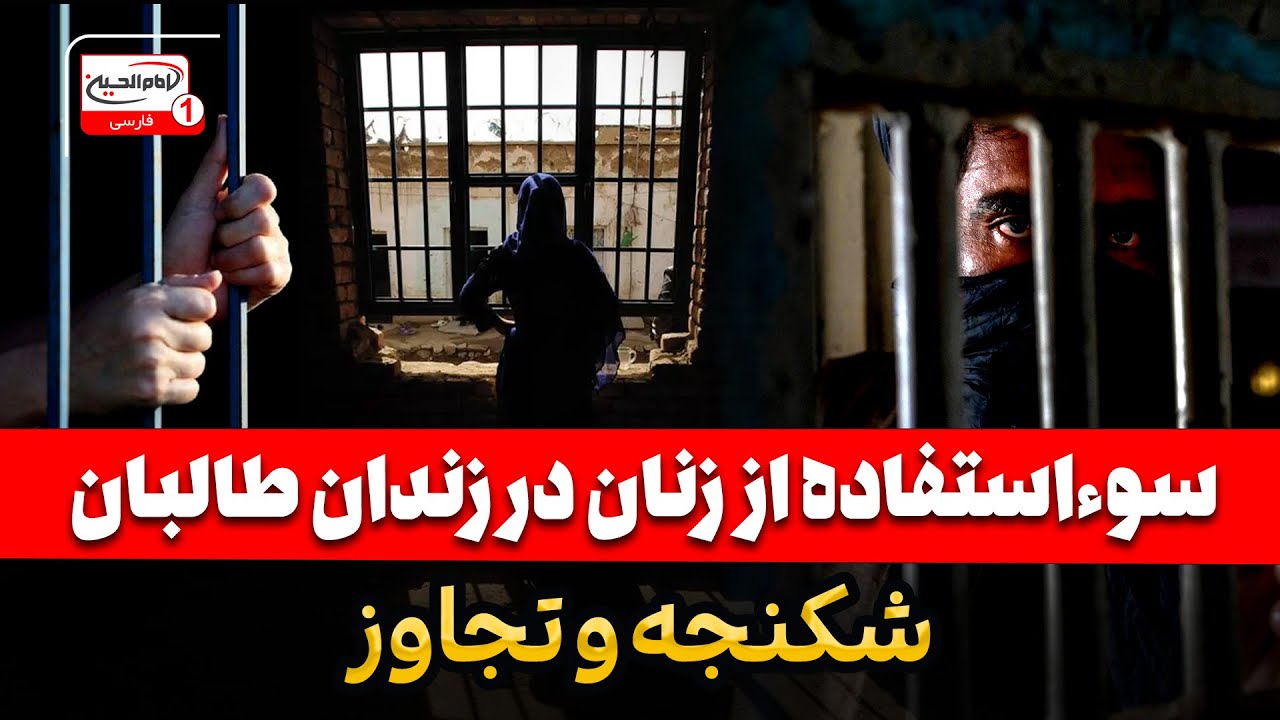 31 Types of Torture Techniques Used in Taliban’s Intelligence Agency Prisons