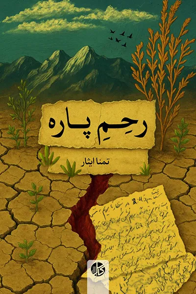 Torn Womb”: Afghan Women’s Memoirs of Exile and Resistance