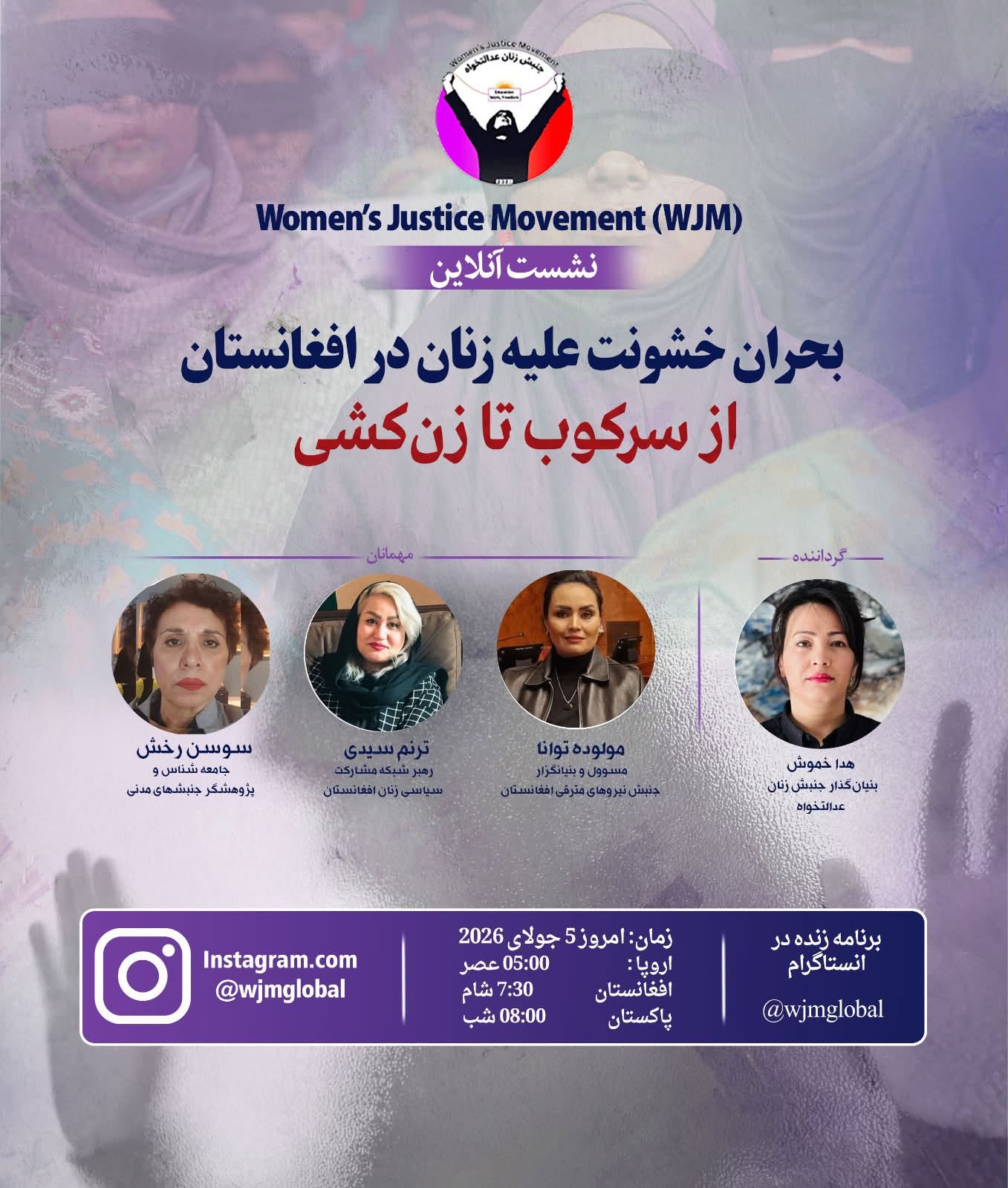 (WJM) Holds Online Discussion on the Crisis of Violence Against Women in Afghanistan: From Systematic Repression to Femicide
