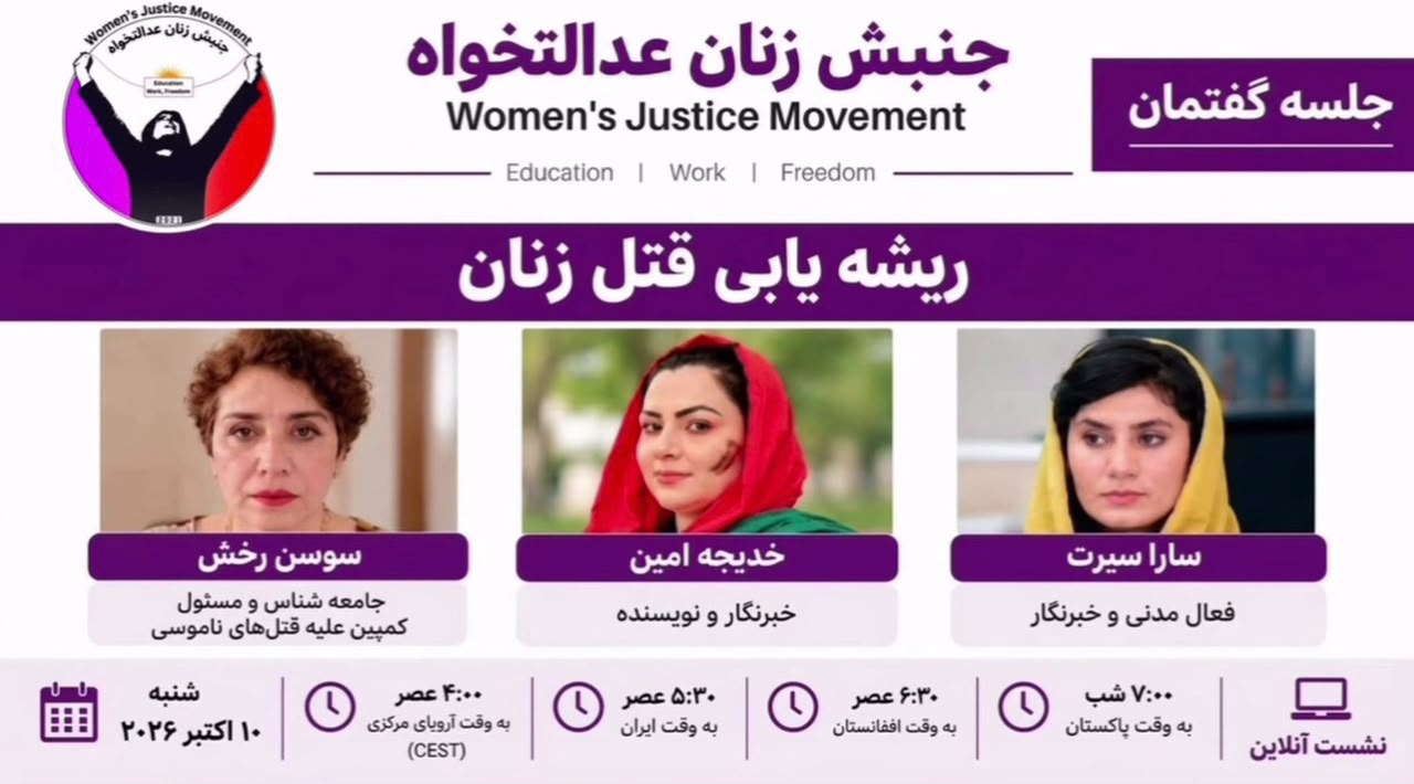 WJM Holds Fourth Dialogue Session on Femicide and So-Called “Honour Killings”