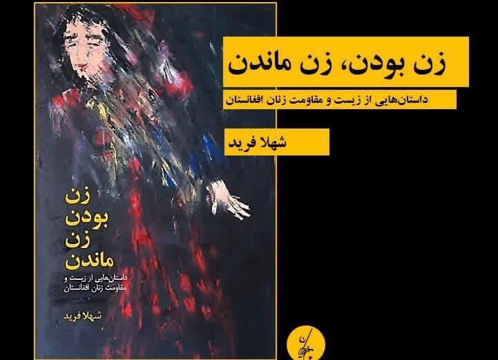 Being a Woman, Remaining a Woman”: A Powerful New Book on Afghan Women’s Lives and Resistance