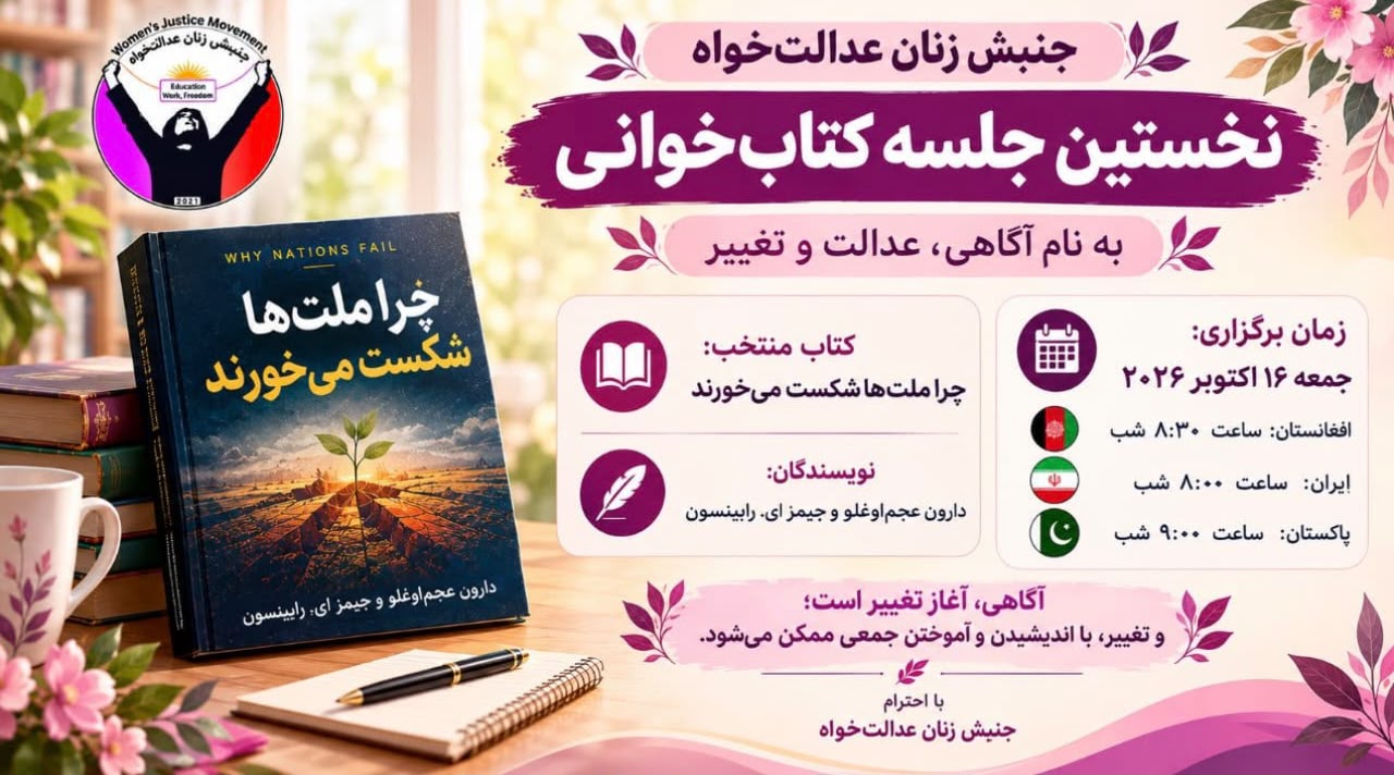 Women’s Justice Movement Launches First Book Club Session to Explore Why Nations Fail