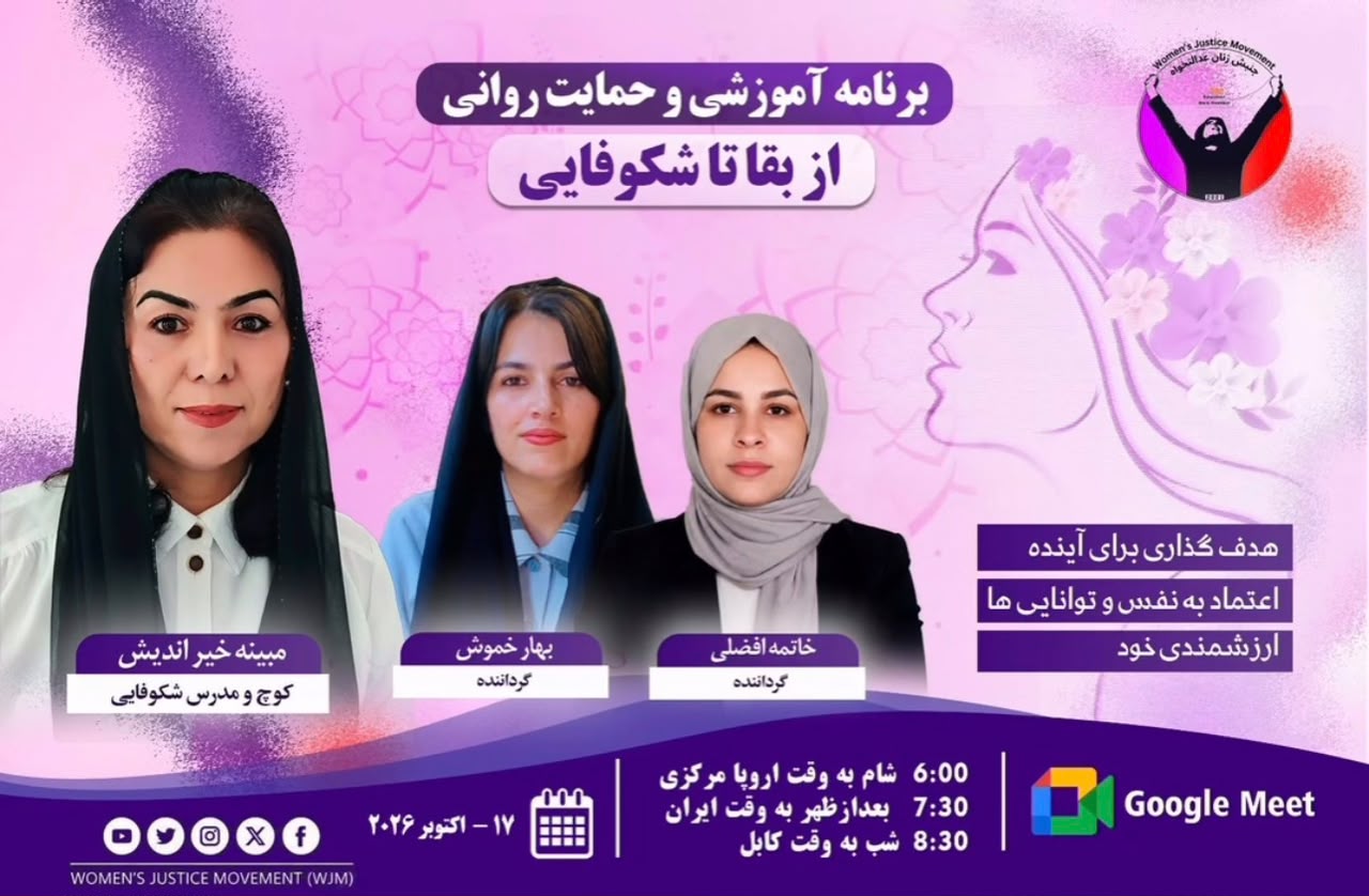 Women’s Justice Movement Holds Third Online Session on Mental Well-Being, Resilience and Personal Growth