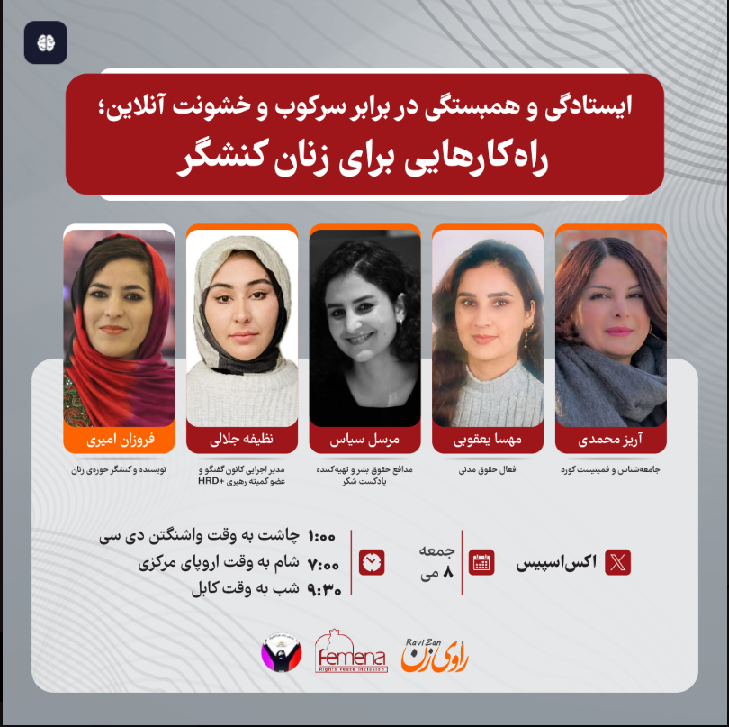 Resistance and Solidarity Against Suppression: Specialized Panel Held on "Strategies to Combat Online Violence Against Women Activists"