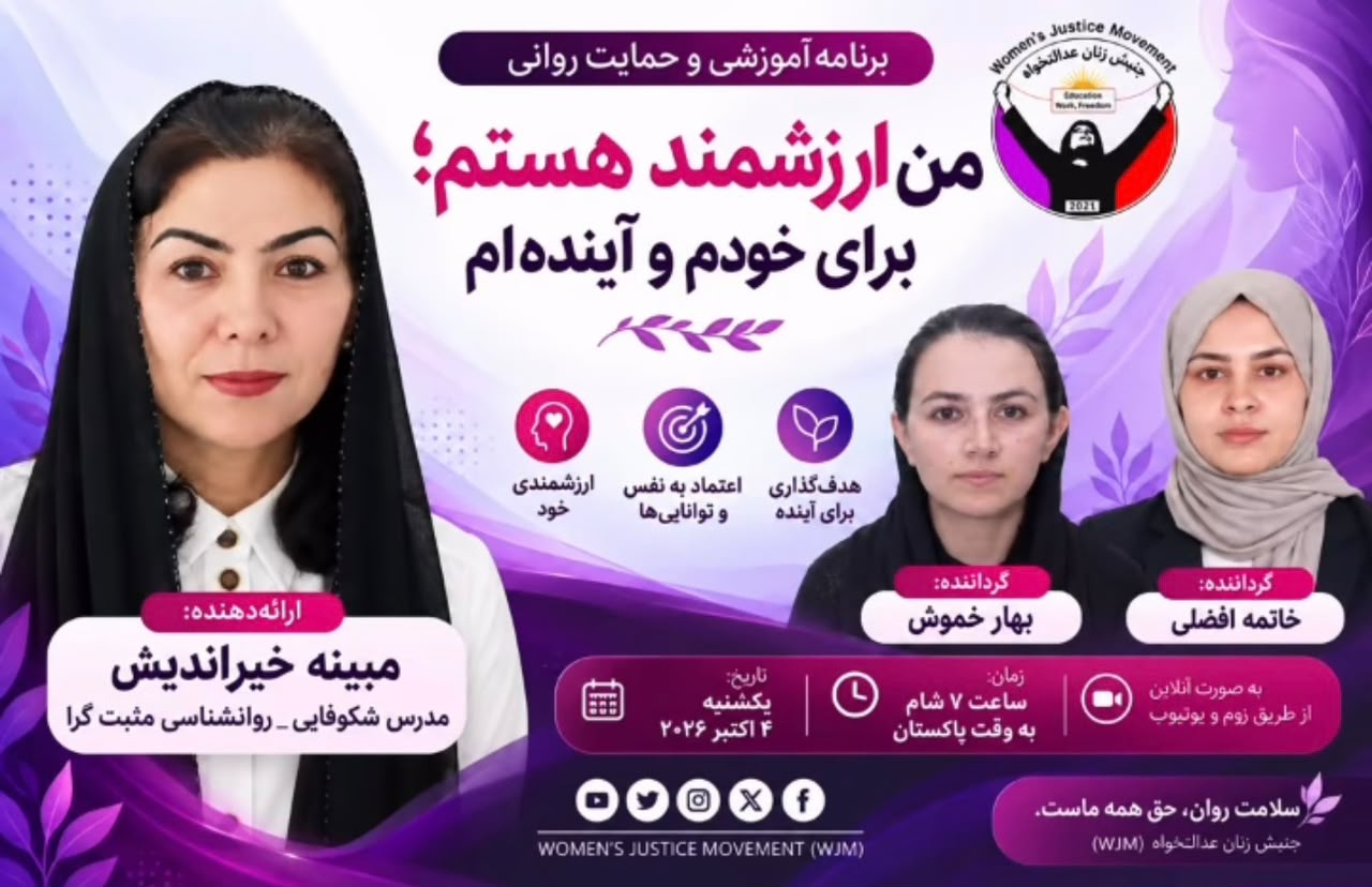 Women’s Justice Movement Holds Online Training on Self-Worth, Confidence and Building a Better Future