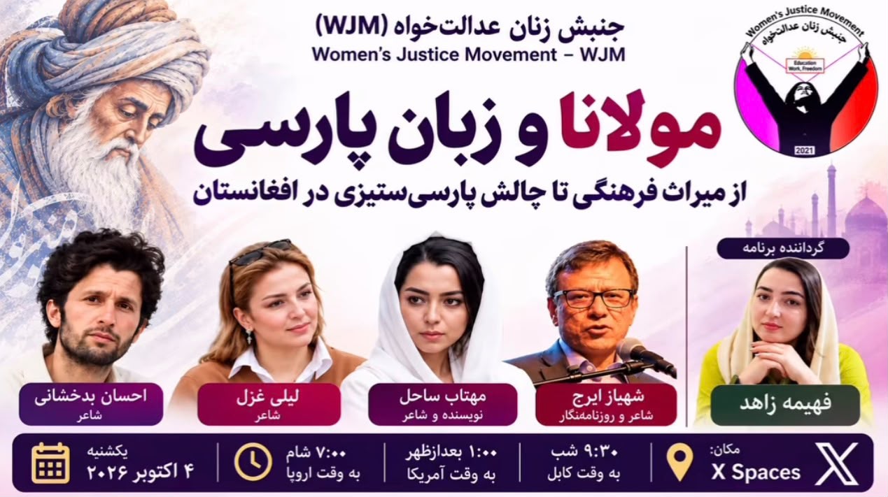 Rumi and the Persian Language: WJM Discusses Cultural Heritage and the Challenges Facing Persian in Afghanistan